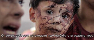 Σφαγή στην Παλαιστίνη 1