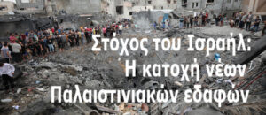 Παλαιστίνη. Τελεσίγραφο του Ισραήλ