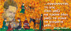 Ναζίμ ΧΙκμέτ: Μπεντρεντίν