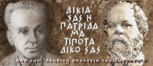 Πατρίδα