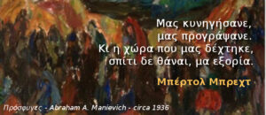 Μετανάστες, πρόσφυγες