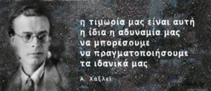 Άλντους Χάξλεϊ