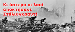 Στάλινγκραντ