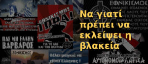Να γιατί πρέπει να εκλείψει η βλακεία