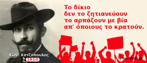 Κων. Χατζόπουλος