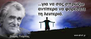 Θωμάς Γκόρπας