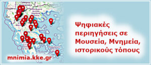 Ψηφιακή πλατφόρμα Μνημείων και Μουσείων
