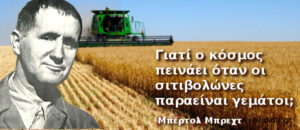 Μπ. Μπρεχτ: Μανιφέστο