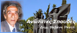 Δημήτρης Ραβάνης Ρεντής