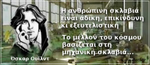 ΟΣΚΑΡ ΓΟΥΑΪΛΝΤ
