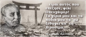 Οπενχάιμερ Χιροσίμα Ναγκασάκι