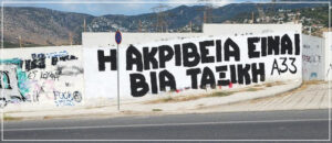 Η ακρίβεια είναι βία ταξική