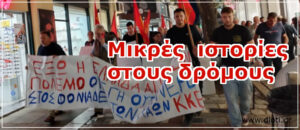 Μικρές ιστορίες