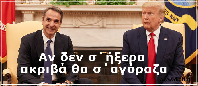 Τί μπορεί να περιμένει η Ελλάδα