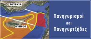 ΠΑΝΗΓΥΡΙΑ