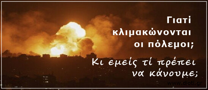 Πόλεμος