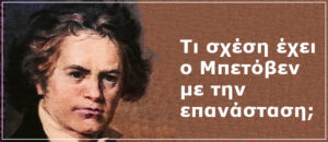 Μπετόβεν