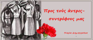 Μαρία Δημητρούκα