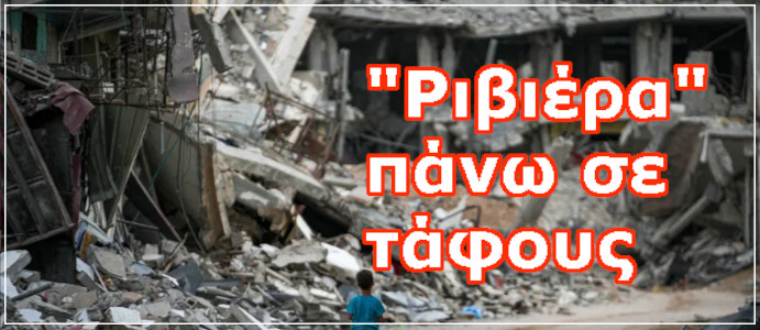 Ριβιέρα