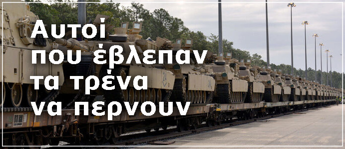 Αυτοί που έβλεπαν τα τρένα να περνούν