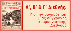 Α' Β' Γ' Διεθνής